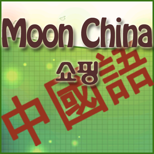 Moon China Shopping LOGO-APP點子