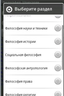 How to download Философия. Шпаргалка 1.01 unlimited apk for pc