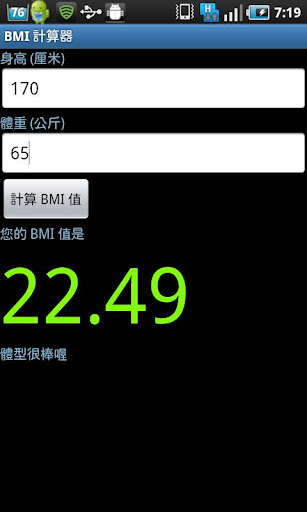 BMI值計算|BMI值檢測: BMI正常值範圍