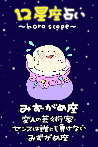 12星座占い みずがめ座