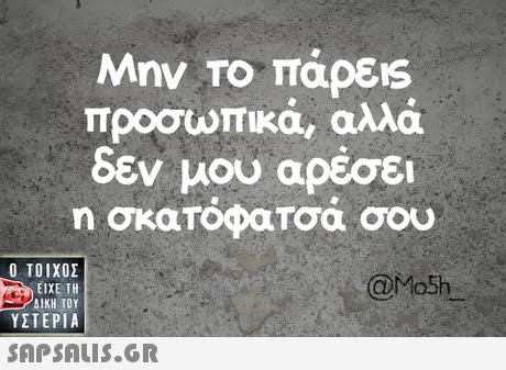 προσωπικά, αλλά δεν μου αρέσει  ΥΣΤΕΡΙΑ @Mosh 