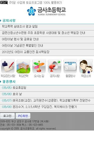 【免費教育App】부산 금사초 등학교-APP點子