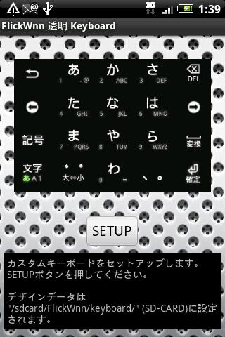 FlickWnn Custom 透明 Keyboard