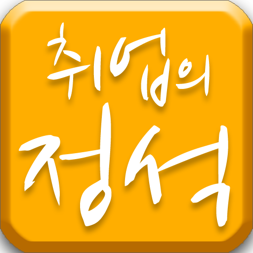 취업의정석 LOGO-APP點子