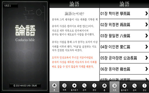 【免費教育App】논어해석-APP點子