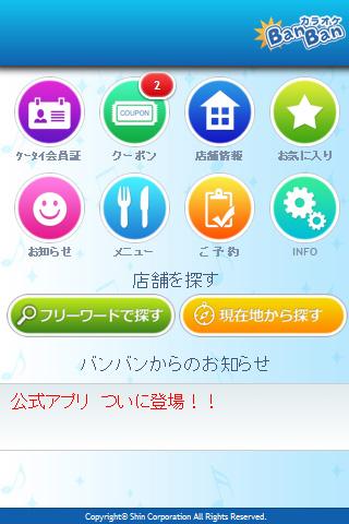 Android application カラオケBanBan公式アプリ screenshort