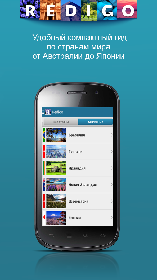 Android application Путеводители и оффлайн карты screenshort