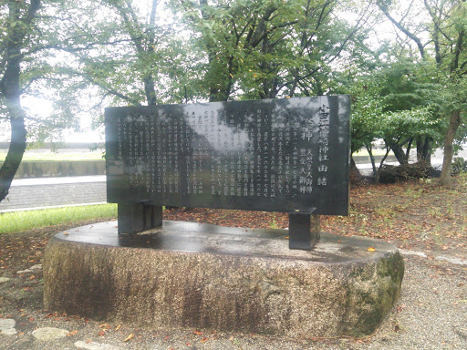 小田江神崎神社　石版