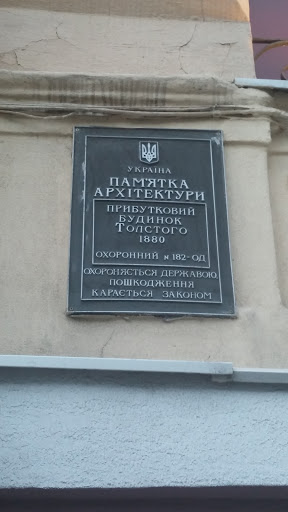 Приходный Дом Толстого