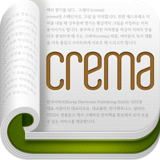 크레마 (crema) - 책의 향기를 담다. LOGO-APP點子