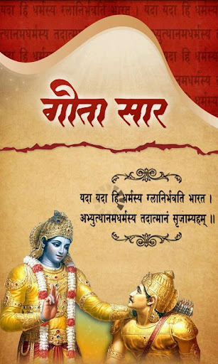 Bhagwad Gita Saar