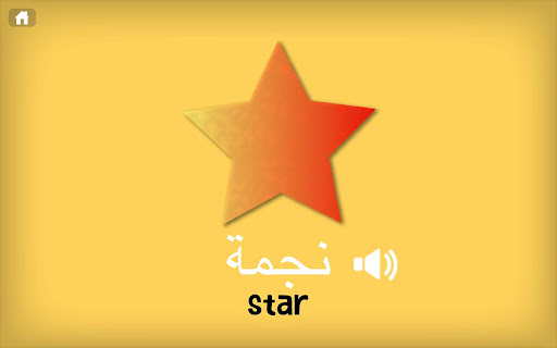 【免費教育App】Learn Arabic for Kids-APP點子