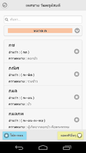 How to mod ตั้งชื่อลูก ชื่อมงคล BabyNames 1.0.1 mod apk for android