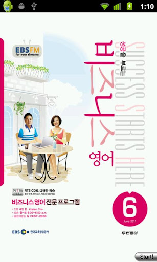 EBS FM 비즈니스영어 2011.6월호