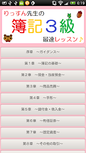 How to mod 【簿記３級 無料講座】 最速簿記チャンネル【旧版】 1.2.1 apk for laptop