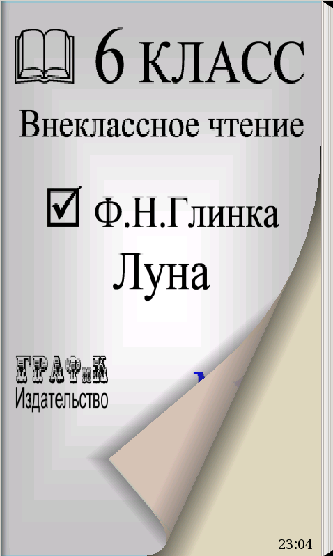 Литература для самостоятельного чтения Литература для самостоятельного чтения