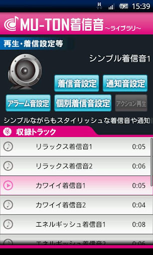 【免費音樂App】Simple Ringtone Library1-APP點子