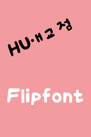 HUBeautyspot ™ Korean Flipfont