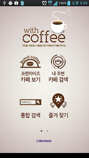 위드커피 with coffee