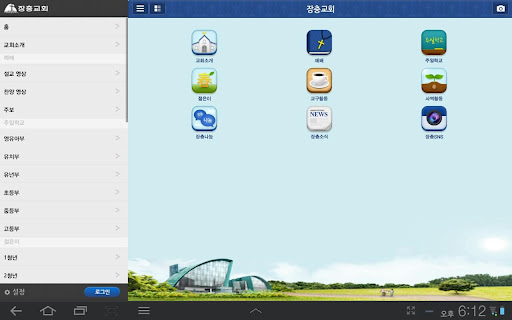 장충교회 Galaxy Tab