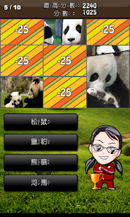 How to get 動物猜猜 patch 1.0 apk for android