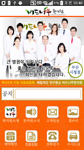 How to get 버드나무한의원 부산시청점 patch 1.0 apk for bluestacks