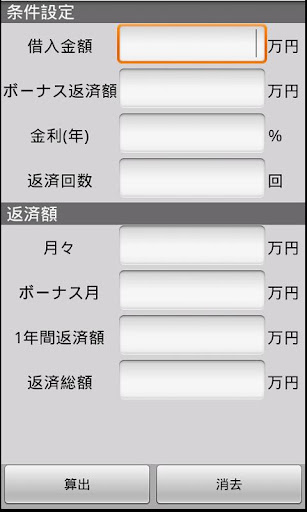 簡単ローン計算 free