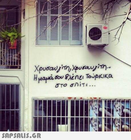 Χρυσαυγίτη, Χρυσαυγίτη Η μαμά σου βλέπει τούρκικα στο σπίτι...