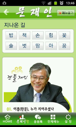 【免費通訊App】문재인 - 바람이 다르다-APP點子