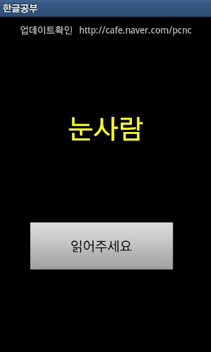 【免費教育App】어린이 한글공부(음성나옴)-APP點子