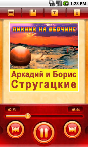 Пикник на обочине. Часть 2