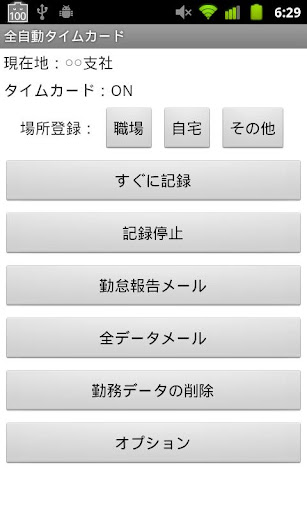 【免費生產應用App】Automatic Time Card-APP點子