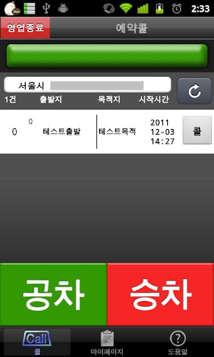 【免費交通運輸App】돌핀다이렉트 콜밴(기사용)-APP點子