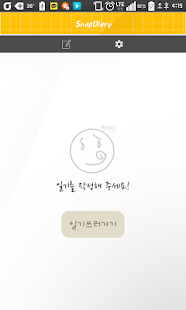 How to mod 스냅다이어리, Snap Diary 0.1.0 mod apk for android