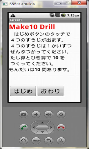 【免費教育App】Make10ジュニア-APP點子