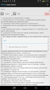 How to download Ukrainian Bible lastet apk for android