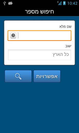 【免費生產應用App】Israel Phone Search-APP點子