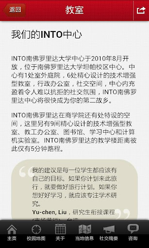 【免費教育App】INTO南弗罗里达大学-APP點子