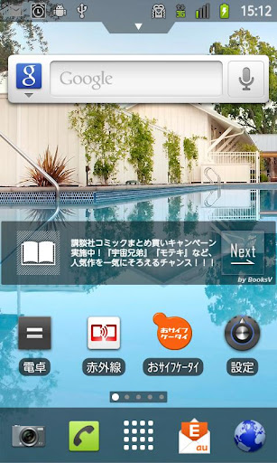 BooksVトレンド情報ウィジェット for IS12F