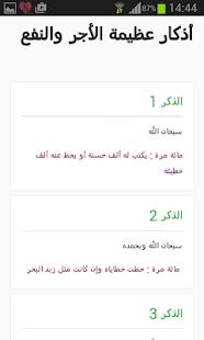download أذكار المسلم 2 free