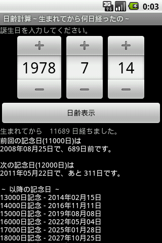 日齢計算～生まれてから何日経ったの～