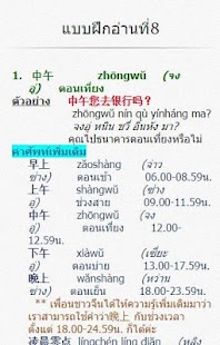 How to get ภาษาจีนง่ายกว่าที่คิด 1.0 mod apk for bluestacks