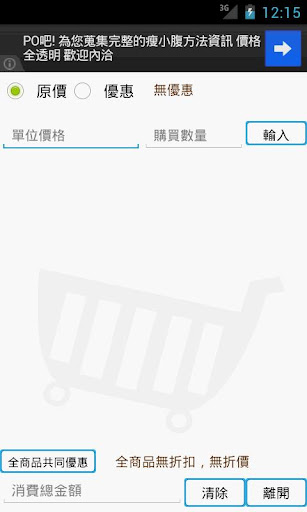 【免費工具App】採購計算機-APP點子