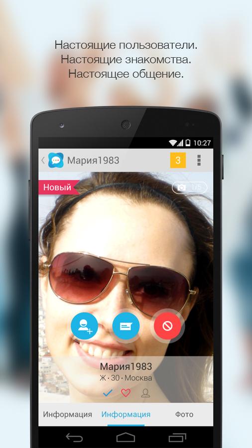 Android application Русский чат знакомств screenshort