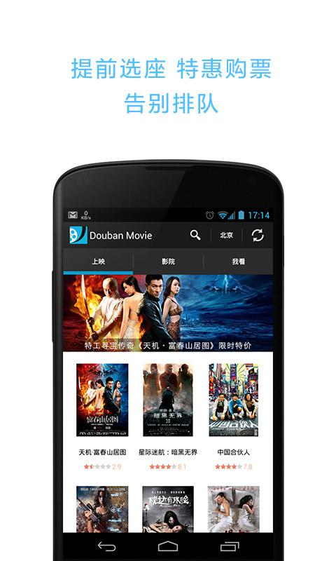 Android application Douban Movie screenshort