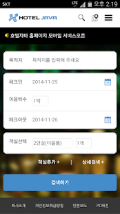 How to get 호텔자바 실시간 일본,홍콩,중국,유럽,미국 해외호텔예약 4.0 apk for android