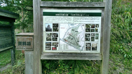 田和山史跡公園『自然学習の森ゾーン』看板
