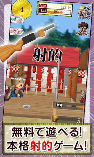 the射的！[登録不要のシューティングゲーム]