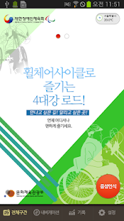 How to mod 휠체어사이클로즐기는4대강로드! (4대강자전거길) 1.0.2 apk for laptop