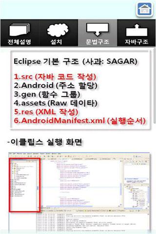 【免費書籍App】당일치기 안드로이드 어플 개발 light-APP點子